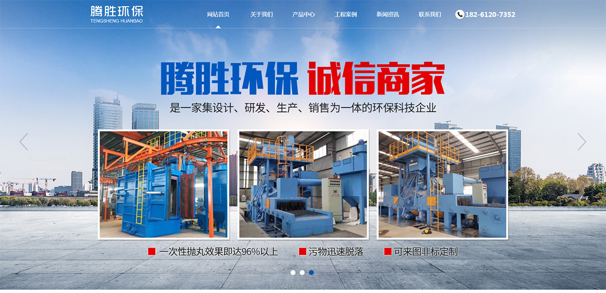 鹽城市大豐區(qū)騰勝環(huán)保設(shè)備有限公司_01.jpg