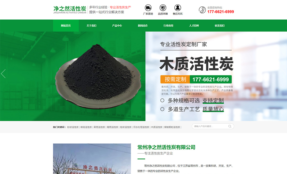 常州凈之然活性炭有限公司2_01.jpg