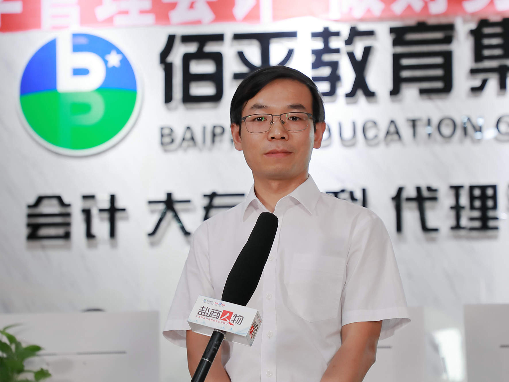 鹽商人物第22期丨專訪鹽城佰平教育總經(jīng)理顧海文：創(chuàng)新服務(wù)，打造會計培訓(xùn)第一品牌