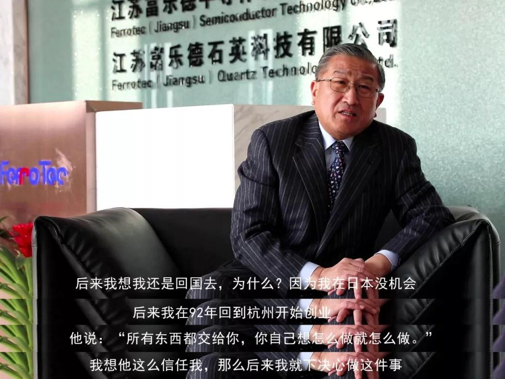 鹽商人物第13期丨專訪Ferrotec（中國(guó)）董事局主席賀賢漢：專注科技創(chuàng)新發(fā)展，助力做強(qiáng)中國(guó)制造