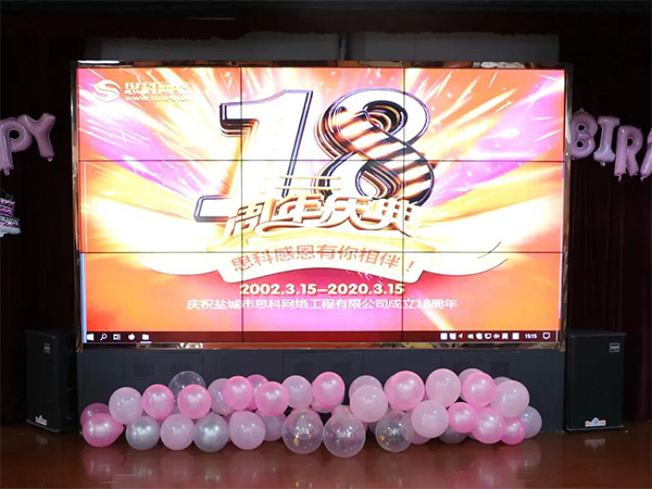 我青春，正芳華——思科網(wǎng)絡(luò)成立十八周年慶典