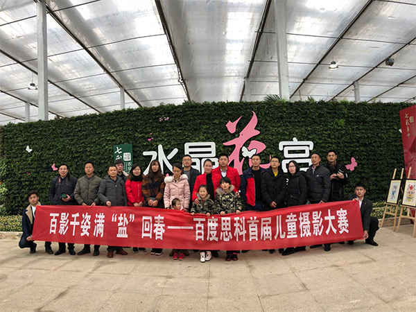 “百影千姿 滿鹽回春”百度思科首屆兒童攝影大賽第二期完美落幕！