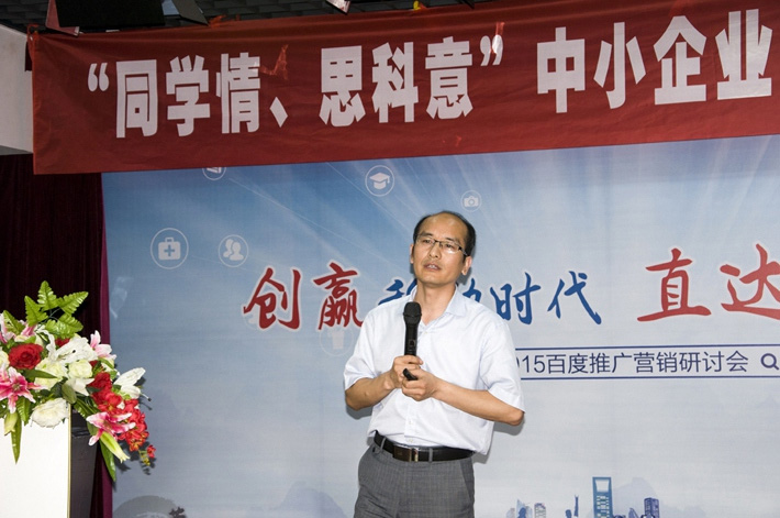“同學(xué)情、思科意”中小企業(yè)網(wǎng)絡(luò)營銷座談會(huì)