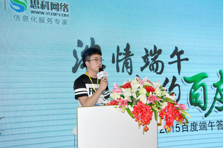 濃情端午，相約百度-2015百度端午答謝會活動報道