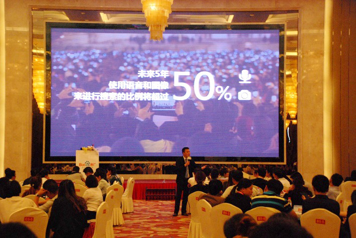 “創(chuàng)贏移動時代，直達營銷巔峰”──2015百度營銷中國行濱海站會議報道